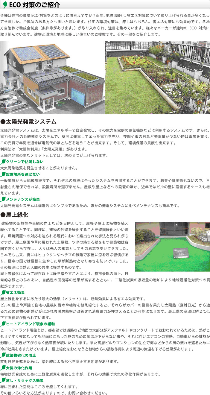 ecoのご紹介