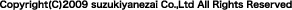 Copyright(C)2009 suzukiyanezai Co.,Ltd All Rights Reserved